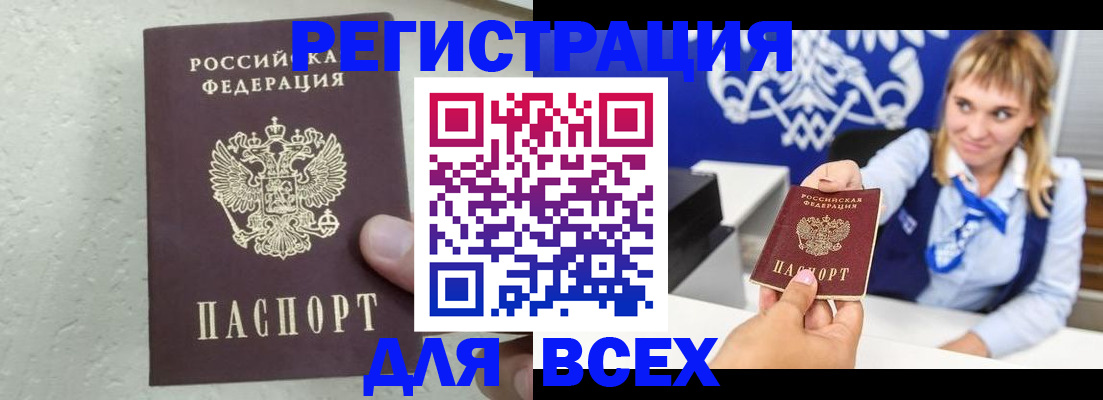 купить прописку в Радужном